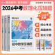蝶變學(xué)園初中數學(xué)壓軸題 30天搞定初中數學(xué)幾何函數 蝶變中考必刷題2026壓軸題專(zhuān)項訓練數學(xué)物理化學(xué) 初中計算題 挑戰壓軸題 中考數學(xué)母題計算題大題專(zhuān)項訓練 全國通用 中考壓軸題數學(xué)+物理+化學(xué)3本