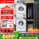 西門(mén)子（SIEMENS）小晶鉆超氧Pro 10+10KG大容量洗烘套裝 全自動(dòng)滾筒洗衣機變頻熱泵烘干機 超氧空氣洗 E00W+001W