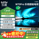 樂(lè )視TV70英寸 W70Pro【固定掛架送裝一體】3+64GB 二級能效 國家補貼 4K超高清 游戲液晶電視機D70CUCHN