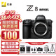 尼康（Nikon）【撩客服 享優(yōu)惠】Z8單機身 全畫(huà)幅微單 專(zhuān)業(yè)級數碼相機 支持8K高清視頻拍攝 便攜 專(zhuān)業(yè)攝影 Z8單機（贈128G卡+電池+相機包）【可優(yōu)惠】 官方出廠(chǎng)配置（下單送 備用電池+雙肩