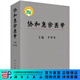 [按需印刷]協(xié)和急診醫學(xué)/于學(xué)忠 科學(xué)出版社