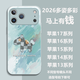 名界2026多姿多彩馬上有錢(qián)適用于蘋(píng)果17promax手機殼iphone17promax外殼保護套時(shí)尚潮牌防摔情侶男女款 多姿多彩馬上有錢(qián)【遠峰藍】 iphone17promax