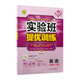 2026春 實(shí)驗班提優(yōu)訓練 八年級下冊 英語(yǔ)人教新目標版 強化拔高教材同步練習冊