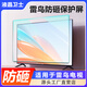液晶衛士適用于雷鳥(niǎo)電視機保護屏幕防砸防碎屏55/65/75/85/98電視罩鋼化膜 全新光學(xué)樹(shù)脂防砸防爆保護膜 【全新光學(xué)樹(shù)脂】32吋730*440