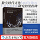 文化分析 新媒體的語(yǔ)言作者列夫馬諾維奇新作 文化數據分析 數字時(shí)代文化研究書(shū)籍 后浪正版