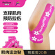 IPERMOVE愛跑貓肌肉貼繃帶肌貼跑步運(yùn)動(dòng)員康復(fù)膠帶布自粘肌內(nèi)效貼 預(yù)剪裁【櫻花款】*1卷