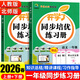 2026春一年級上冊下冊同步訓練練習冊人教版語(yǔ)文數學(xué)教材同步練習冊黃岡小狀元一課一練課課練1年級上下冊北師版數學(xué)小學(xué)必刷題配套課堂練習題作業(yè)本測試卷全套 兩本裝：人教版語(yǔ)文+人教版數學(xué)【老師推薦】 一