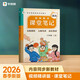 學(xué)而思 2026新版課堂筆記六年級語(yǔ)文下冊 同步新教材 緊貼新課標 大師原聲名師導讀互動(dòng)問(wèn)答式批注 課前預習課后復習教材全解輔導書(shū)