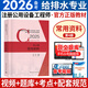 備考2026全國勘察設計注冊公用設備工程師給排水專(zhuān)業(yè)考試教材2025注冊給水排水工程常用資料組合自選 第四冊常用資料 1本