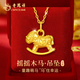 老鳳祥黃金吊墜女士足金本命年木馬項鏈品生日新年情人節禮物送老婆女友 約0.3g*足金招財木馬*品牌禮盒
