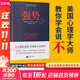【正版包郵】強勢：紀念版 10大法則7類(lèi)技巧34節對話(huà)式精彩實(shí)戰訓練課 長(cháng)銷(xiāo)近50年  美國心理學(xué)大師教你學(xué)會(huì )說(shuō)不 拒絕PUA不做受氣包不當老好人背鍋俠 新華書(shū)店旗艦店書(shū)籍