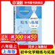 2025新初中數學(xué)/英語(yǔ)/語(yǔ)文/生物/化學(xué)精練與拓展六七八年級上下冊 初中英語(yǔ)家默本+怎樣學(xué)好初中英語(yǔ)+初中英語(yǔ)閱讀新思維六七八年級上下冊 每日精練拓展小學(xué)數學(xué)英語(yǔ)語(yǔ)文上海版教輔上海教育出版社 八上-