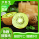京鮮生 陜西徐香綠心獼猴桃 12粒單果90g+ 新鮮水果 源頭直發(fā) 包郵