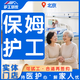 護工到家 保姆阿姨 家政上門(mén)打掃做飯陪護服務(wù) 醫院居家 照顧自理半自理癱瘓老人 短期長(cháng)期 醫院居家 護工 北京/天津