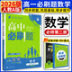 2026春高一下冊必刷題必修二高一數學(xué)必刷題語(yǔ)文英語(yǔ)物理化學(xué)生物政治歷史地理上下冊高中必刷題必修第1冊物理必修三新教材必修一1二2三人教版同步訓練 高一下】數學(xué)必修二·人教Ａ版 高中必刷題