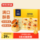 京東京造蛋黃酥660g 12枚早餐糕點(diǎn)雪媚娘早餐糕點(diǎn)節日 獨立包裝