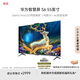華為智慧屏 S6 55英寸 266Hz MiniLED鴻鵠畫(huà)質(zhì) 國家補貼一級能效 Mate XTs 投屏平板電視機HD55KULX