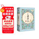 三國演義（ 精裝四大名著(zhù) 足本典藏 無(wú)障礙閱讀 注音解詞釋疑）