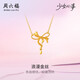 周六福金絲蝴蝶結(jié)黃金項鏈女吊墜生日禮物計價A0615493 約3.34g 40+5cm
