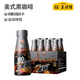 三只松鼠生活館 黑咖啡300mlx8冰美式瓶裝無(wú)糖飲品料咖啡液熬夜提神健身 美式黑咖啡300ml*8