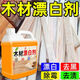 揚星木材漂白劑發(fā)霉斑點(diǎn)污垢強效清洗翻新工業(yè)實(shí)木家具門(mén)窗松木頭專(zhuān)用 木材漂白劑【1500ML】+噴壺