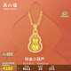 周六福葫蘆足金黃金吊墜女鑲鉆石生日禮物V0414706 約3.31g 不含鏈