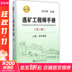 選礦工程師手冊第1冊