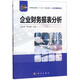 企業(yè)財務(wù)報表分析