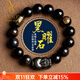 優(yōu)格麗天然烏金黑曜石貔貅手串男款生肖本命佛平安福心經(jīng)手鏈男女款 龍蛇/普賢 珠子14mm