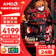 AMD【24期免息】R5 9600X/5600/主機/RTX5060/7650GRE顯卡電競游戲臺式組裝電腦主機整機DIY組裝機 R5 5600+RX7650GRE 8G丨配一