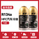 金冷HFC-134a 汽車(chē)空調制冷劑 冷媒 R134a環(huán)保雪種 300克 300g-2罐（不可拆分退） 金冷HFC-134a（2025年產(chǎn)）