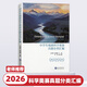 2026新版全國中學(xué)生地球科學(xué)奧賽真題分類(lèi)匯編第一版真題解析七八九年級初中高中高一二三劉雙娜主編中學(xué)生地球科學(xué)奧賽教程輔導書(shū) 中學(xué)生地球科學(xué)奧賽真題分類(lèi)匯編