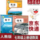 【新華書(shū)店正版】適用2026新版新改版人教版初中7七年級上冊語(yǔ)文書(shū)人教版部編版 初中初一1上冊語(yǔ)文書(shū) 7年級上冊語(yǔ)文書(shū)課本教材教科書(shū) 人民教育出版社 七年級上冊語(yǔ)文數學(xué)英語(yǔ)