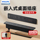 飛利浦（PHILIPS）嵌入式插座辦公室桌面櫥柜家具內嵌式方形隱藏式排插電競桌電腦插線(xiàn)板會(huì )議室插排TypeC67W快充
