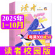 【包郵】讀者校園版雜志2025年1-10月現貨【全年/半年訂閱/2026】青少年初高中高考作文素材青年文摘意林青春文學(xué)非過(guò)刊K 現貨【送2個(gè)本】25年1-10月共10本