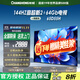 長(cháng)虹65D55H 65英寸144Hz刷新電視2+64GB內存60W峰值功率音響液晶電視 65英寸