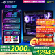 華碩ROG全家桶 14代cpu RTX5080/5070Ti/5060Ti顯卡主機 電競游戲直播設計DIY海景房臺式組裝電腦整機 配置八：i7-14700KF/5070Ti/32G 主機套裝