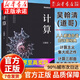 【官方正版】計算 吳翰清 著(zhù) 計算三部曲首卷 19屆文津獎 計算主義世界觀(guān) IT互聯(lián)網(wǎng)人工智能計算機基礎案例教程 計算 認準正版