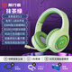 前行者（EWEADN）X12頭戴式耳機無(wú)線(xiàn)藍牙降噪電競游戲耳麥7.1聽(tīng)聲辯位筆記本臺式電腦平板手機通用麥克風(fēng)二合一 抹茶綠發(fā)光版-超低延遲HiFi音質(zhì) 藍牙5.3+3.5mm耳機線(xiàn)+可拆麥克風(fēng)