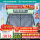 四季沐歌（MICOE）新款飛享國補太陽(yáng)能熱水器家用 免費升級大容量24管198L 防凍光電兩用自動(dòng)上水 電加熱 一級能效