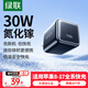 綠聯(lián)30W氮化鎵充電頭適用蘋(píng)果17充電器USB/Type-C快充插頭iPhone17/16/15ProMax/Air華為手機iPad平板
