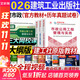 2026【建工社正版】新版官方二級建造師二建建筑2025年教材全套歷年真題試卷習題集土房建市政機電公路水利建設工程施工管理法規二級建造師考試書(shū)習題集庫 2026新大綱-二建市政3科【教材+試卷】現貨速