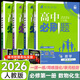 2026高一上冊必刷題必修一2025秋季新版高中必刷題必修第一冊RJ人教版新教材高中課本同步練習冊教輔必修1人教版同步狂K重點(diǎn)新高考實(shí)驗班必修課初升高銜接 4本】數物化生（推薦使用）
