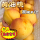 守望鄉村黃油桃現摘頭茬黃肉脆甜油桃子丑桃新鮮水果 黃油桃丑桃凈重4.5斤中果150-200g