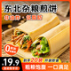 昊七七雜糧煎餅果子25g*20袋玉米粗糧早餐速食獨立包裝開(kāi)袋即食代餐卷餅