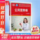 【等級可選 現貨速發(fā)】注冊公共營(yíng)養師培訓教材  勞保社aci國際注冊營(yíng)養師考試書(shū)籍 國家職業(yè)資格培訓教程 公共營(yíng)養師 基礎知識【等級認定】