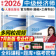 【專(zhuān)業(yè)自選】備考2026中級經(jīng)濟師2025教材人力資源管理師工商管理建筑與房地產(chǎn)經(jīng)濟基礎知識金融財政稅收實(shí)務(wù)2025年經(jīng)濟師中級教材歷年真題試卷題庫必刷題網(wǎng)課視頻中國人事出版社官方教材 工商管理（2官