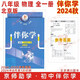 2024秋2025京師助學(xué)伴你學(xué) 初中物理 八年級全一冊 北京版 北京初中同步輔導練習 初二8年級上冊下冊全一冊 北京課改 2024-2025學(xué)年適用