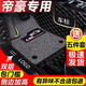 啼魚(yú) 2026款第4代帝豪腳墊全包圍 14-25年帝豪內飾地毯雙層汽車(chē)裝飾墊 時(shí)尚黑米+黑灰耐磨王(留言車(chē)型)