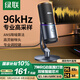 綠聯(lián)USB電腦桌面麥克風(fēng)獨(dú)立電容麥DSP降噪 臺(tái)式電腦筆記本直播網(wǎng)課游戲會(huì)議語音K歌話筒適用音箱35629